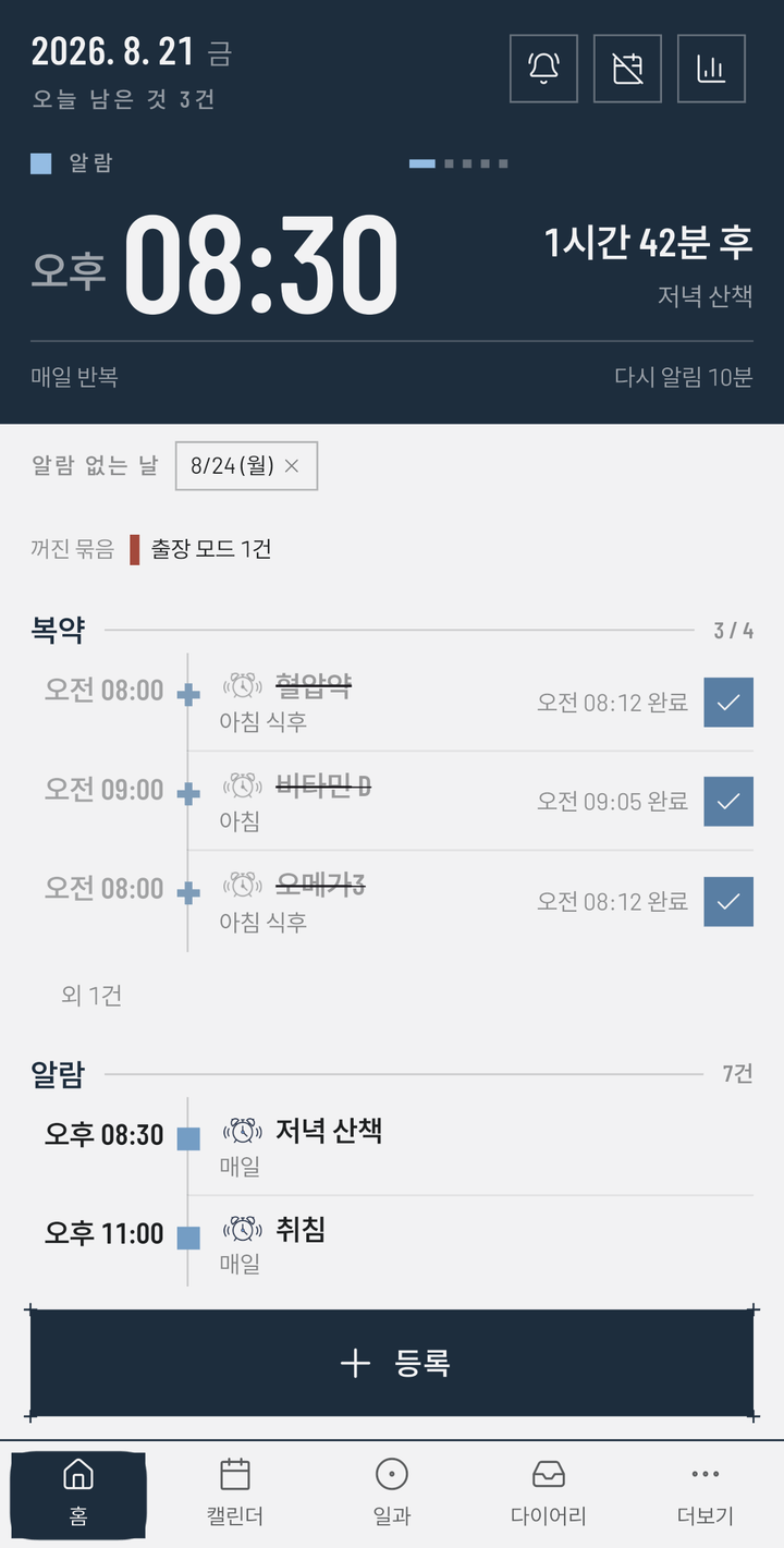The home screen showing the next alarm and what is left today (Korean-language screen)