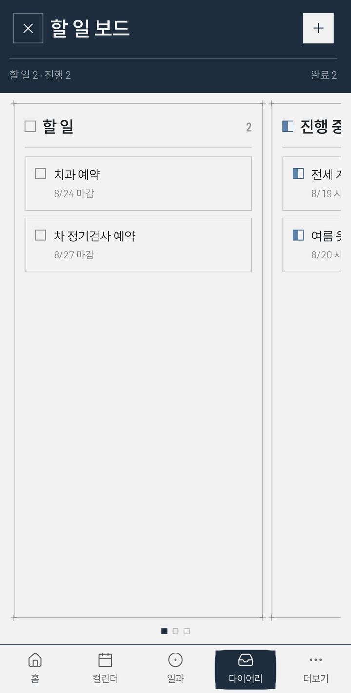 할 일 보드 — 「할 일」열에 마감일이 붙은 카드 둘이 서 있고, 옆으로 밀면 「진행 중」·「완료」열이 나오는 칸반 화면